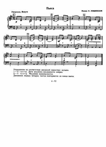 Пьеса - Лещинская Ф.