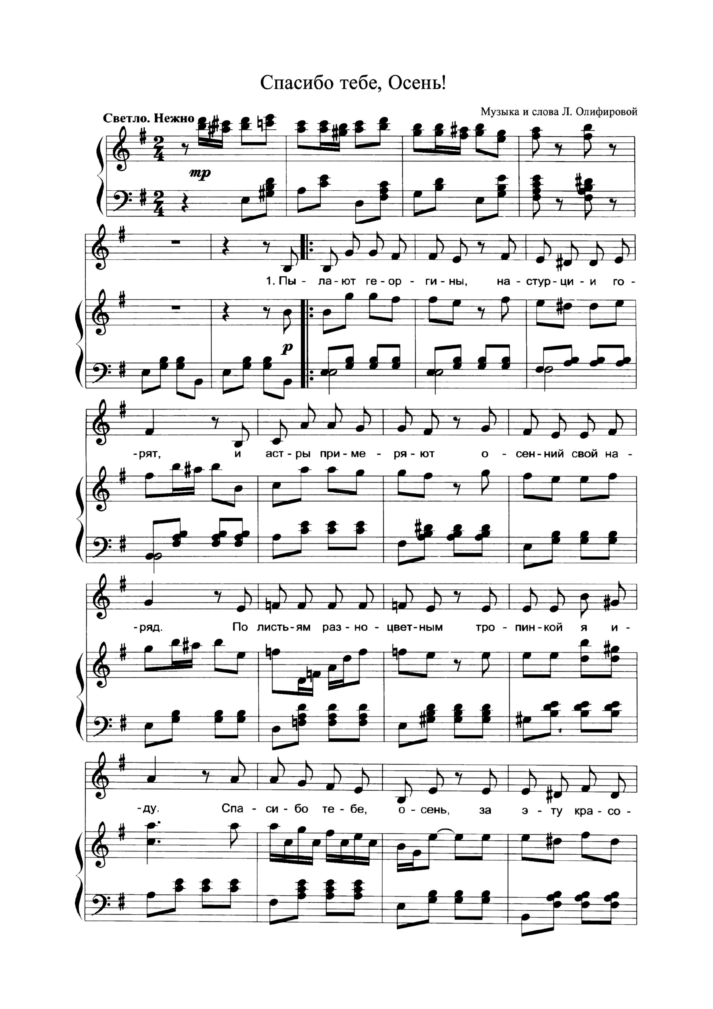 Спасибо тебе осень ОЛИФИРОВОЙ Ноты. Л Олифирова. Ноты ОЛИФИРОВОЙ осень. Ноты ОЛИФИРОВОЙ дошкольное.