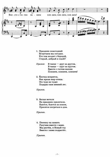 Новогодняя полечка - Голиков В. / Татаринов В.