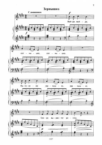 Зёрнышко (Ройтерштейн М. / Токмакова И.)