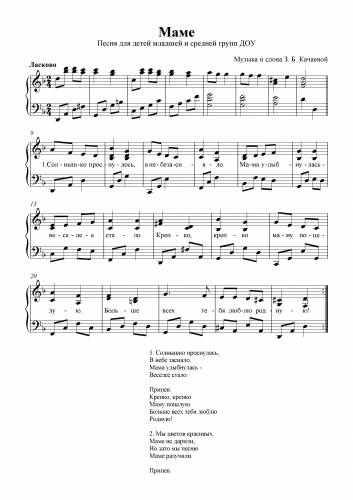 Маме - Качаева З. / Качаева З.