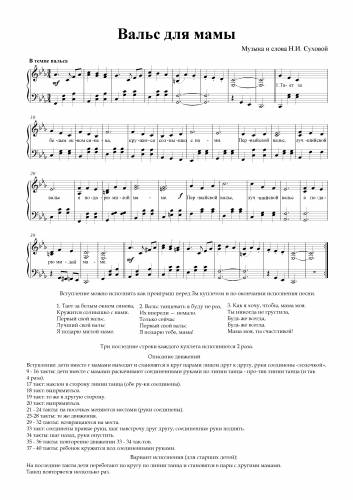 Вальс для мамы - Сухова Н. / Сухова Н.