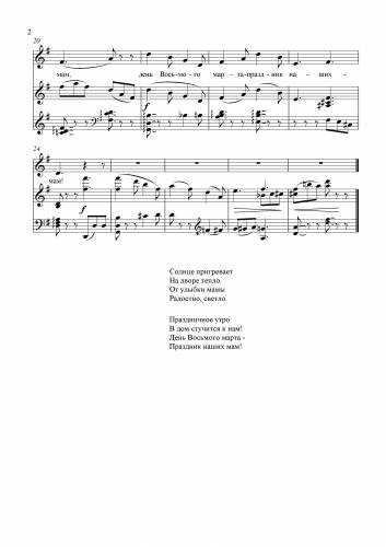 День Восьмого марта - Арсеев И. / Найденова Н.