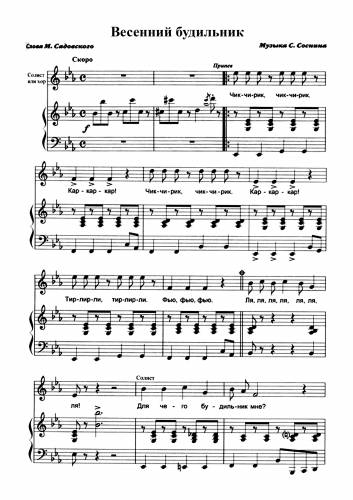 Весенний будильник - Соснин С. / Садовский М.