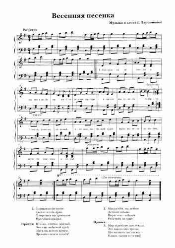 Весенняя песенка - Ларионова Г. / Ларионова Г.