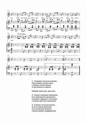 Весенняя капель - Соснин С. / Вахрушева И.