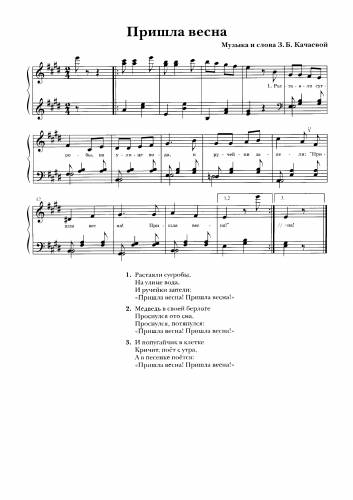 Пришла весна - Качаева З. / Качаева З.