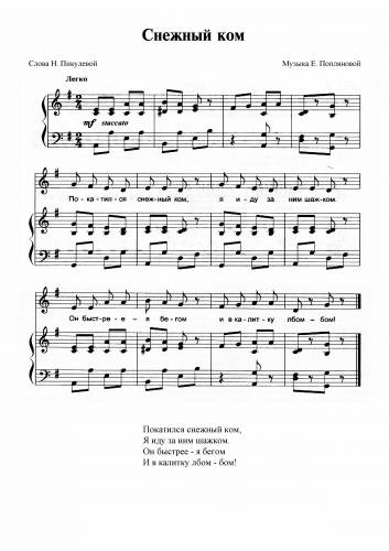 Снежный ком - Поплянова Е. / Пикулева Н.