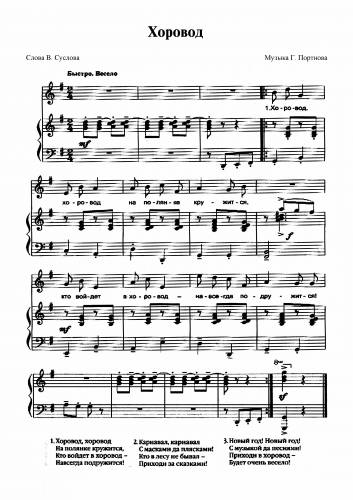 Хоровод - Портнов Г. / Суслов В.