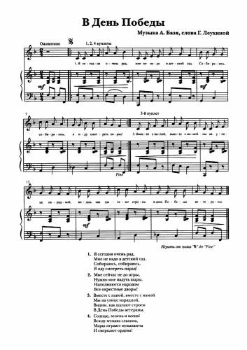 В День Победы - Базя А. / Леухина Г.