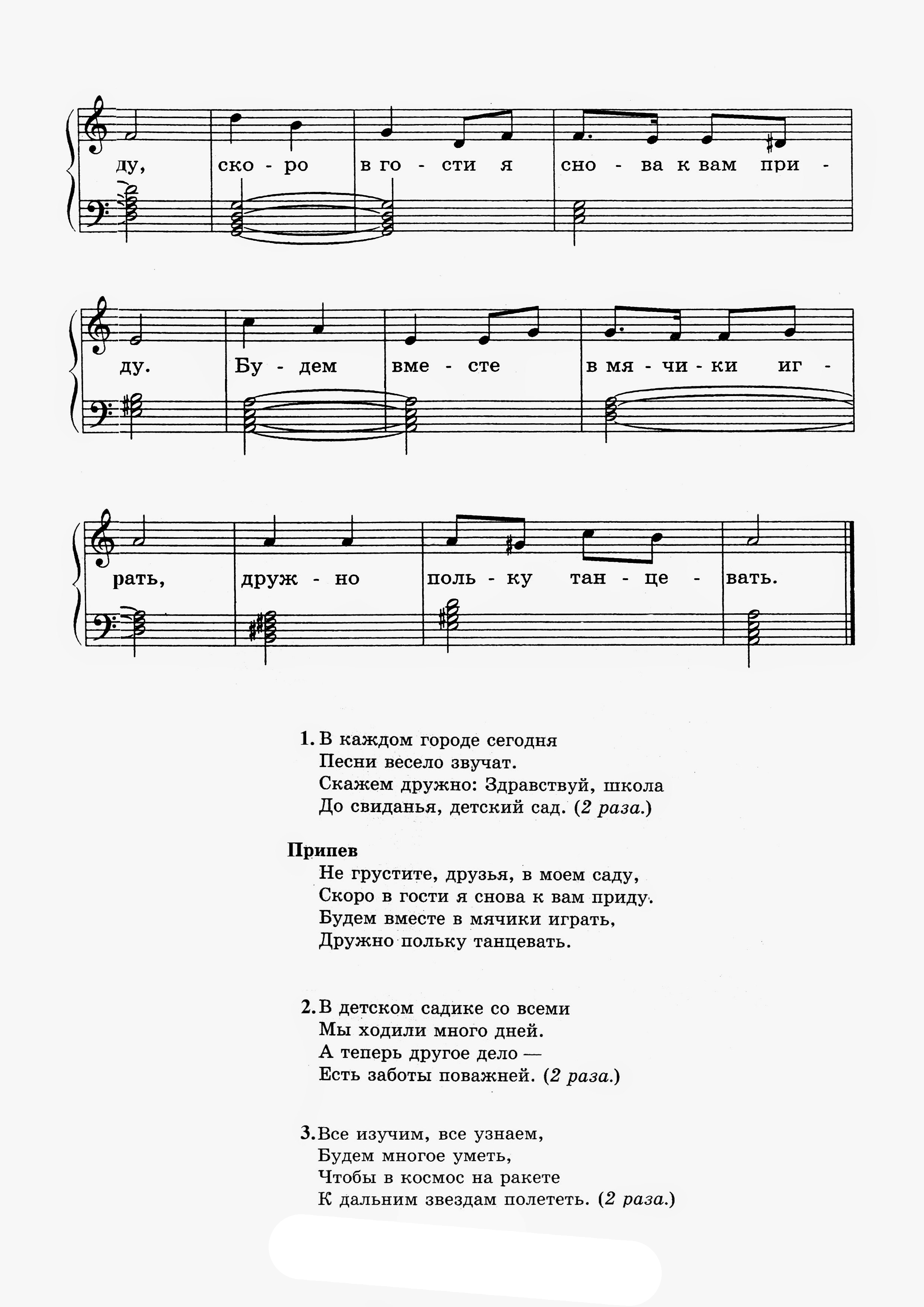 Песня вышла с общаги мы попрощались. Песня скоро в школу. Текст песни скоро в школу. Песня скоро в школу слова. Текст песни.