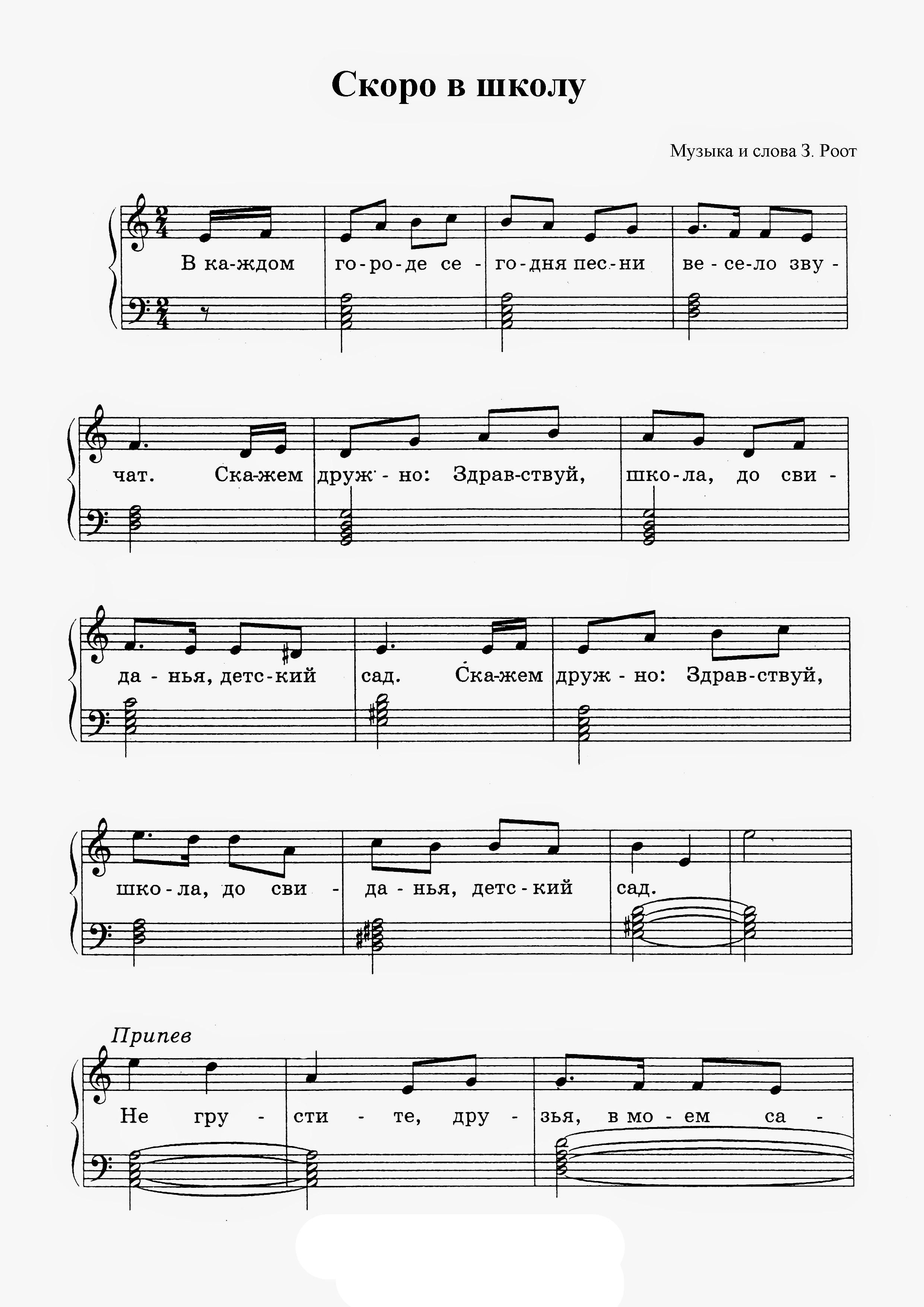 Муз роот. Чудо чудо чудеса ноты. Текст песни ах осень. Зимушка зима роот ноты. Песенки на 23 февраля в детском саду.