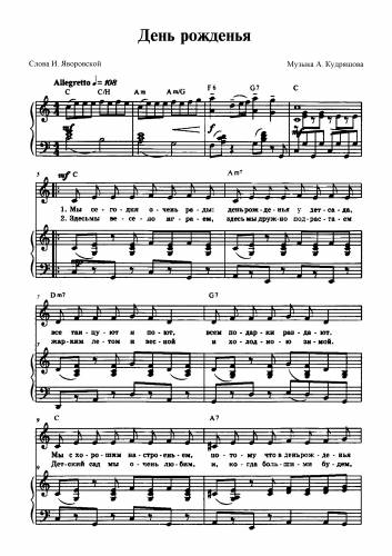 День рожденья - Кудряшов А. / Яворовская И.