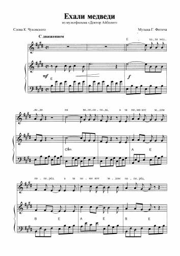 Ехали медведи - Фиртич Г. / Чуковский К.