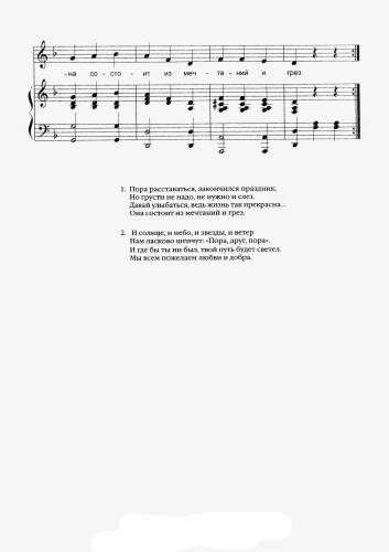 Прощальный вальс - Филиппова Е. / Юдина С.