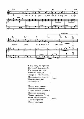 Песенка Чебурашки - Шаинский В. / Успенский Э.