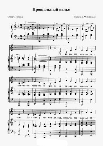 Прощальный вальс - Филиппова Е. / Юдина С.