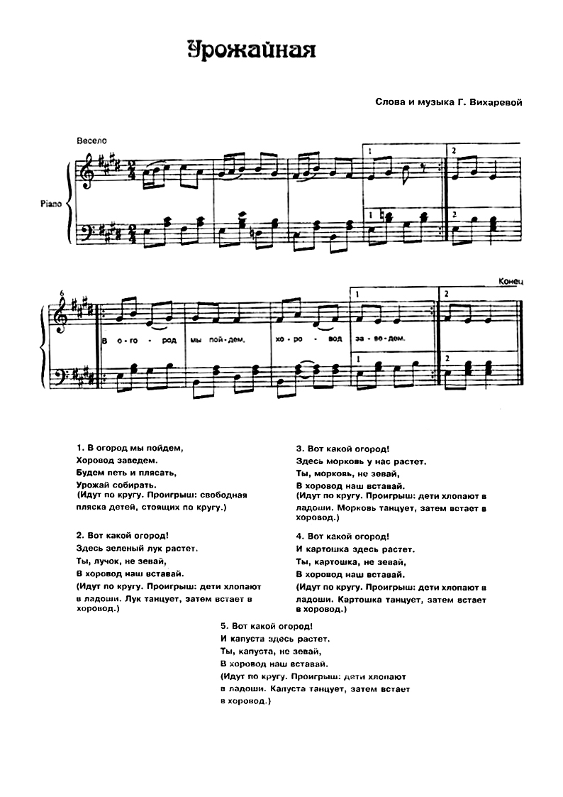 Паровоз филиппенко. Ноты детских песен. Хороводная для детей Ноты. Осенний хоровод для малышей. Хоровод Урожайная.