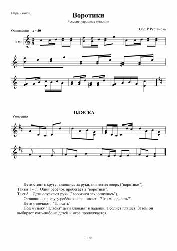 Воротики - Русская народная мелодия / Рустамов Р.