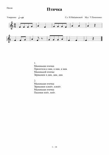 Птичка - Потапенко Т. / Найденова Н.