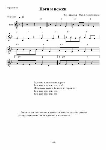 Ноги и ножки - Агафонников В. / Народные