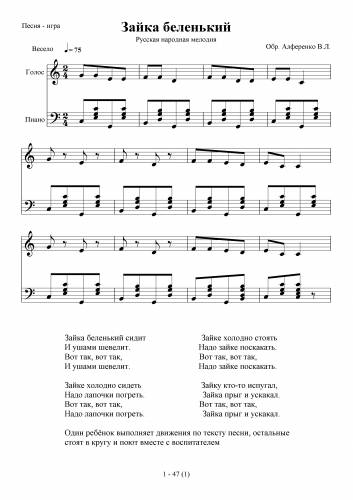 Зайка беленький - Русская народная мелодия / Алференко В.Л.