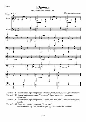 Юрочка - Белорусская народная мелодия / Александров Ан.
