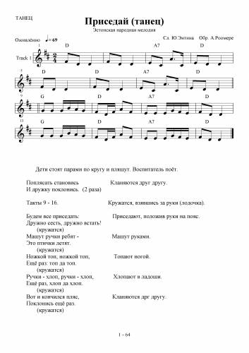 Приседай - Эстонская народная мелодия / Роомер А., Энтин Ю.