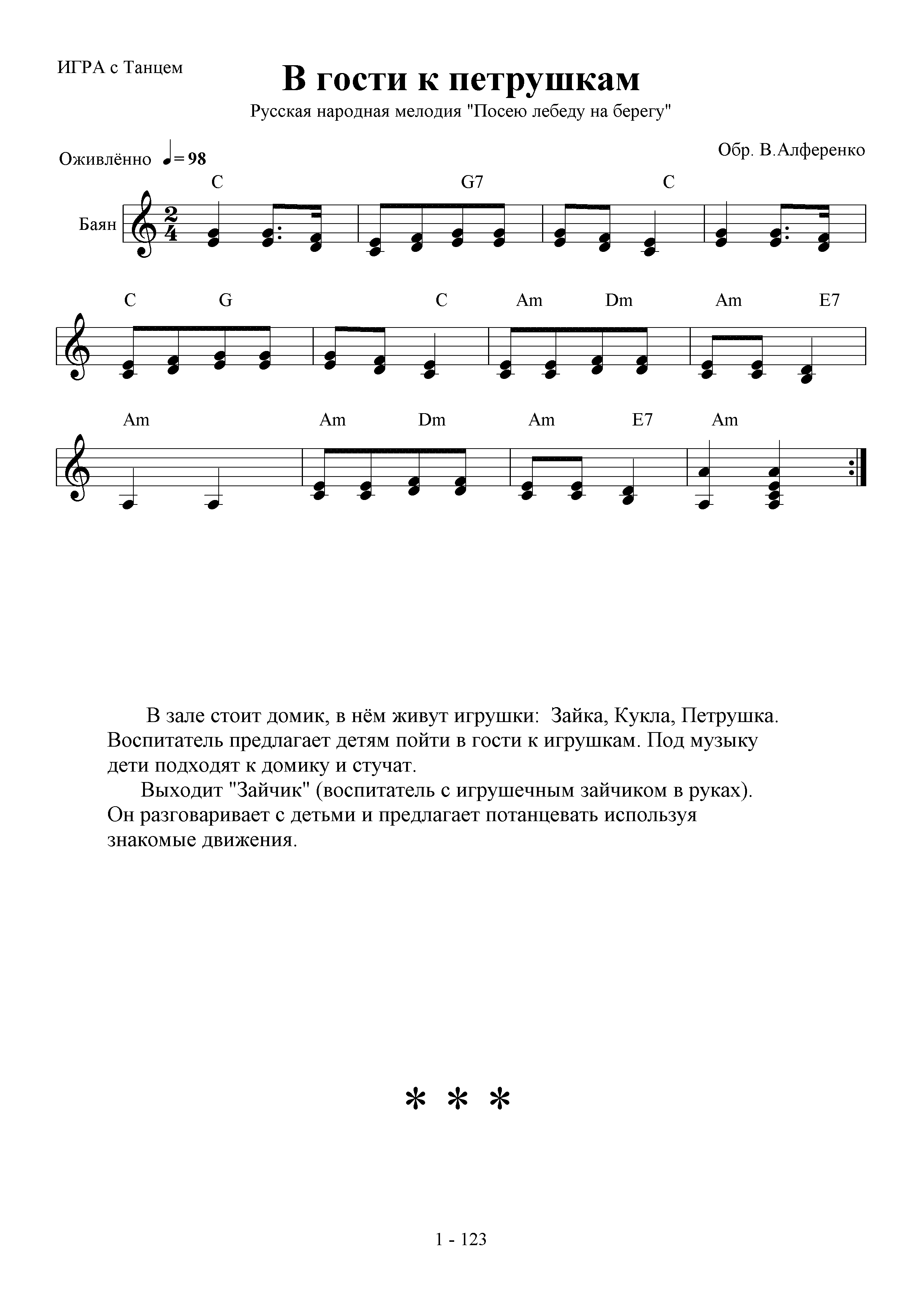 Песенка про погремушка. Ноты детских песен для детского сада. Песенки для младшей группы Ноты. Песенки для детей младшей группы в детском саду. Ноты песен для младшей группы детского сада.