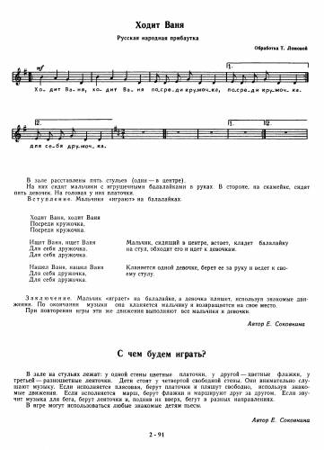 Ходит Ваня - Русская народная прибаутка / Ломовая Т.