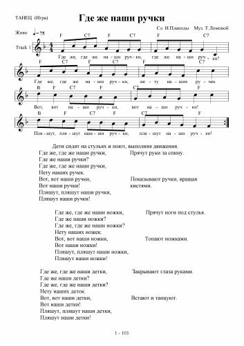 Где же наши ручки - Ломовая Т. / Пликада И.