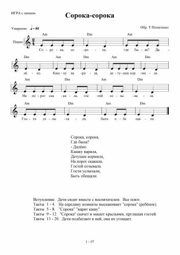 Сорока-сорока - Потапенко Т.