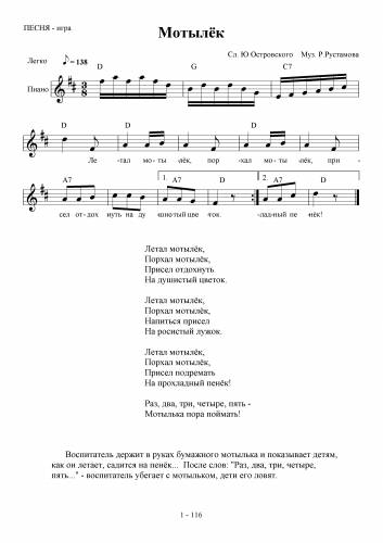 Мотылёк - Рустамов Р. / Островский Ю.