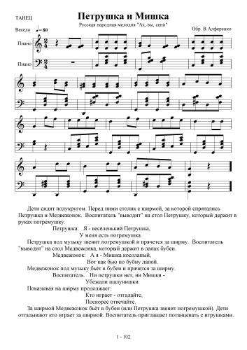 Петрушка и Мишка - Русская народная мелодия / Алференко В.