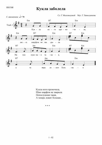 Кукла заболела - Левкодимов Г. / Миловидова Г.