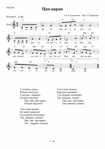 Цап-царап - Гаврилов С. / Алдонина Р.