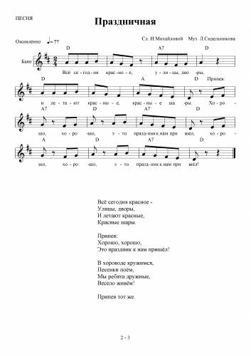 Праздничная - Сидельникова Л. / Михайлова И.