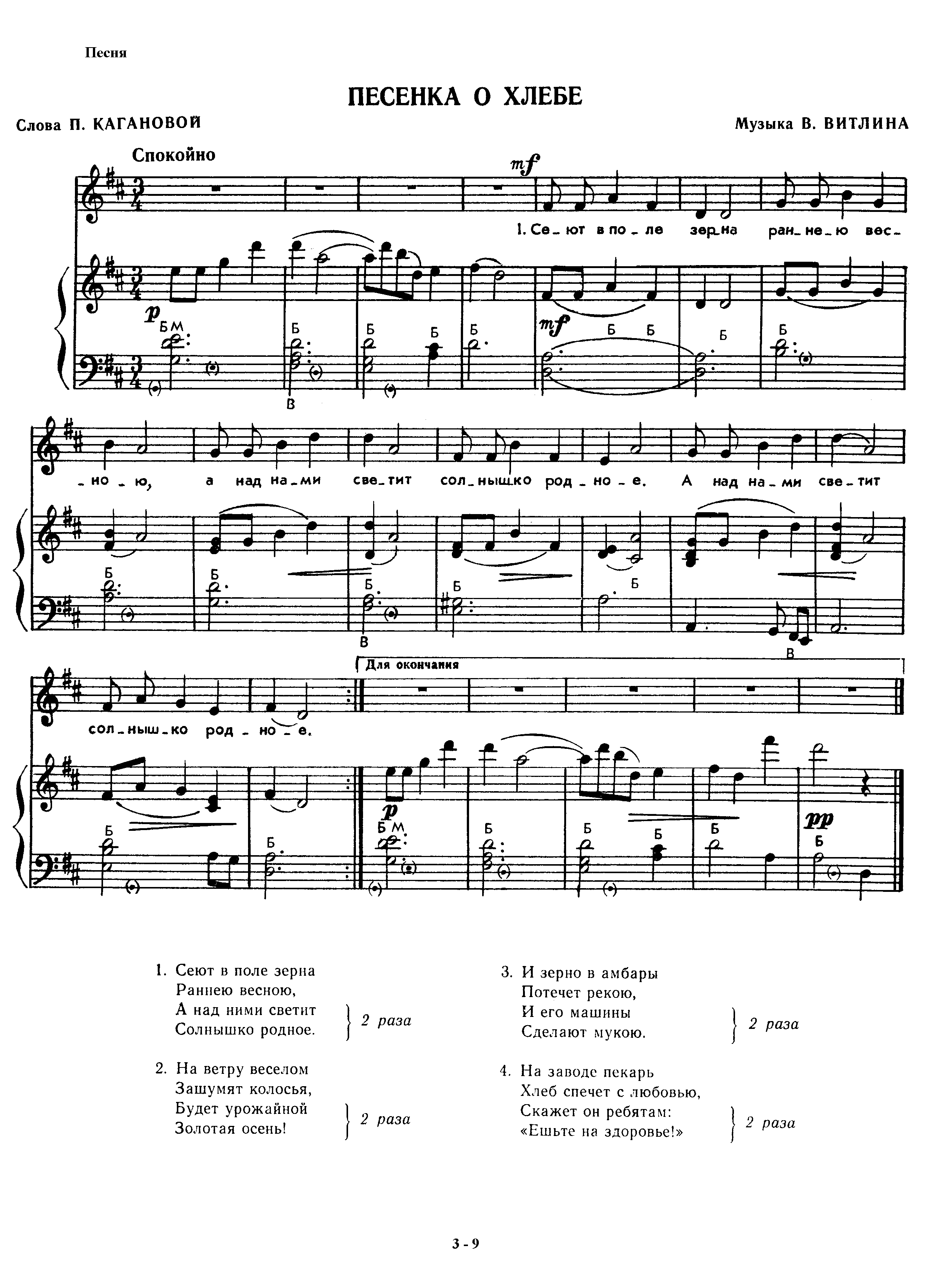 Песенка ветерком колышется сочная