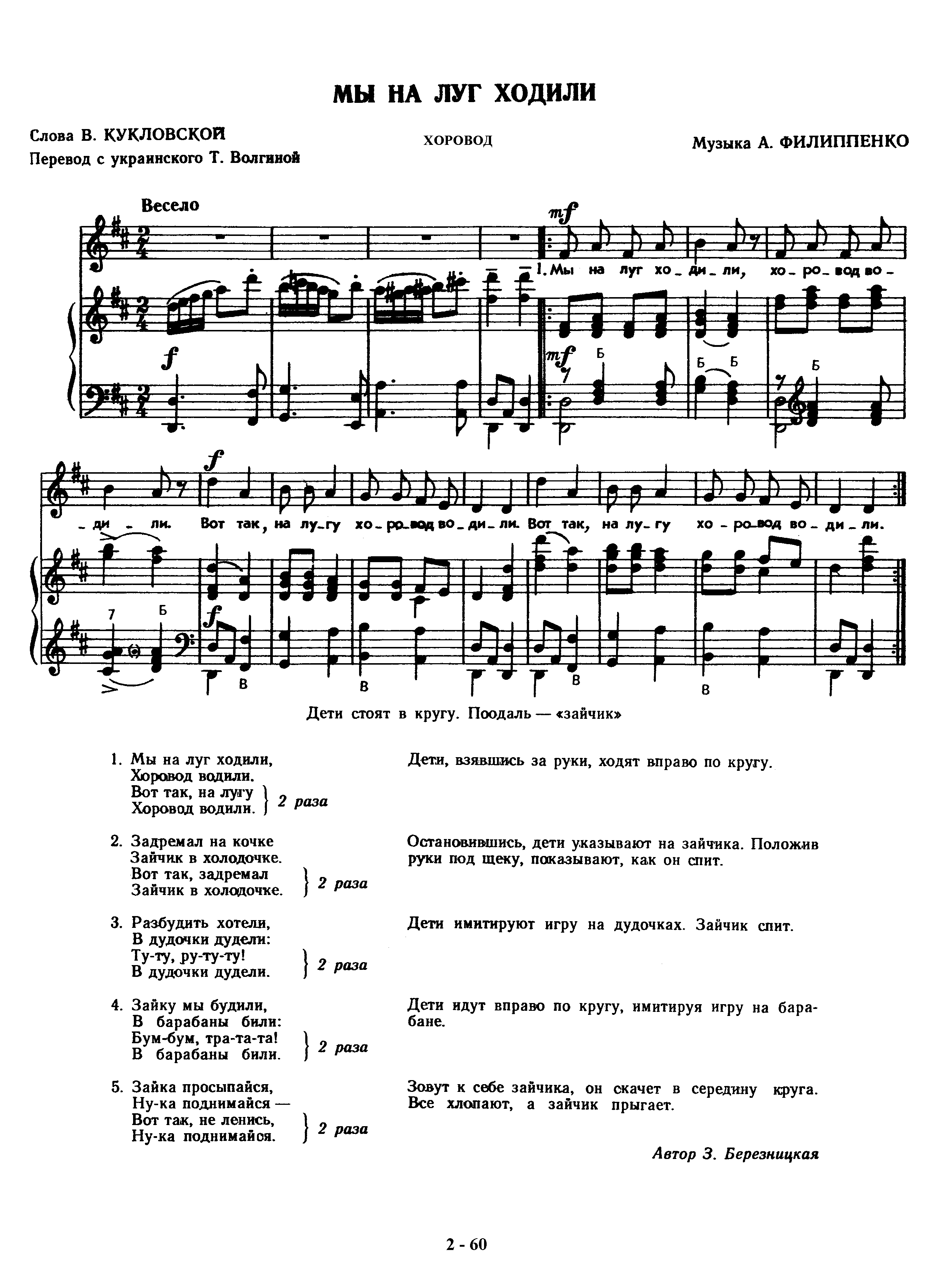 Песня хоровод березою. Мы на луг ходили Филиппенко. Хоровод мы на луг ходили Ноты. Мы на луг ходили Филиппенко Ноты. Ноты с текстом.