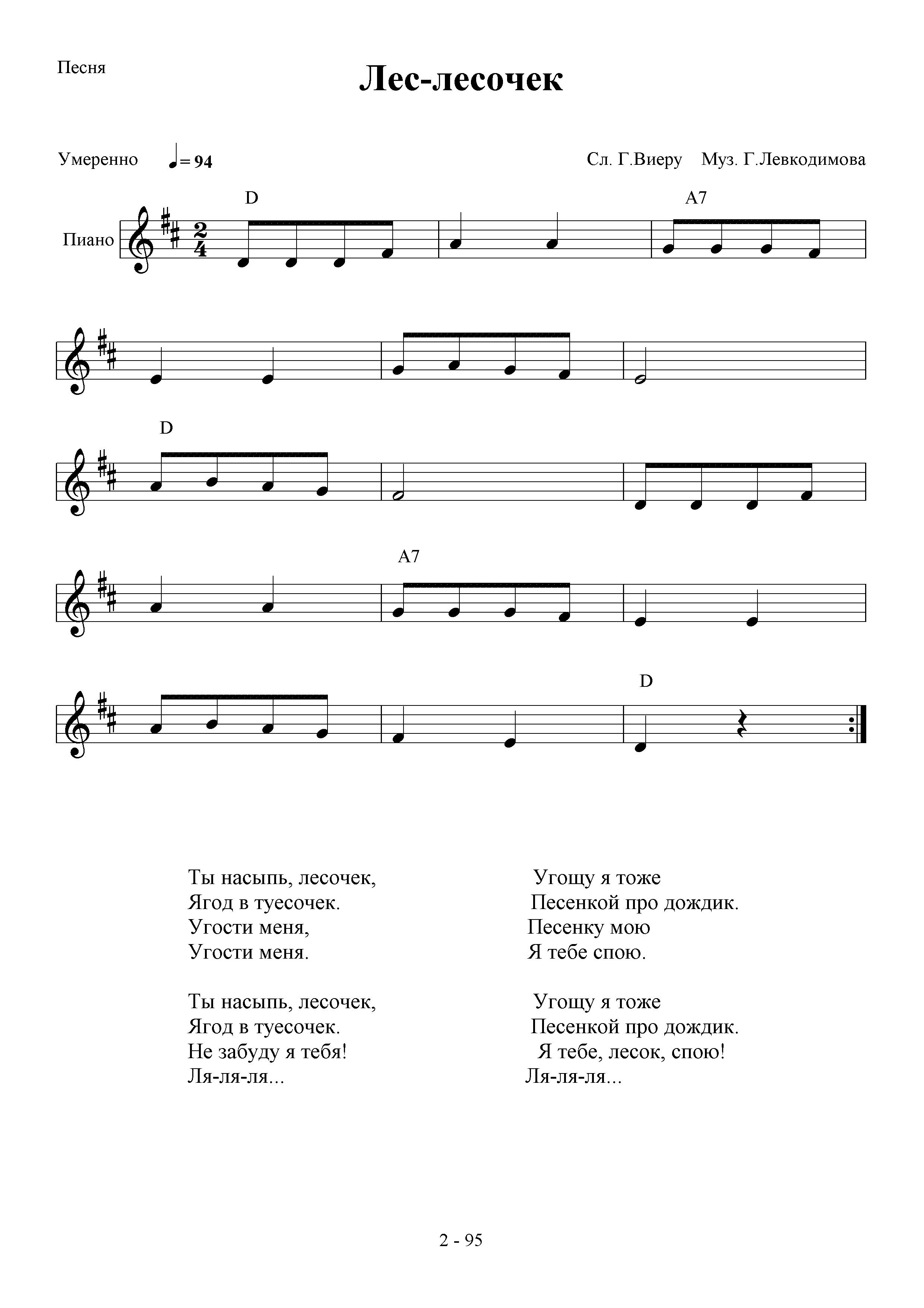 Песня лесные люди. Ноты детских песен. Лесная песенка Ноты. Песенки для младшей группы Ноты. Детские песни Ноты.