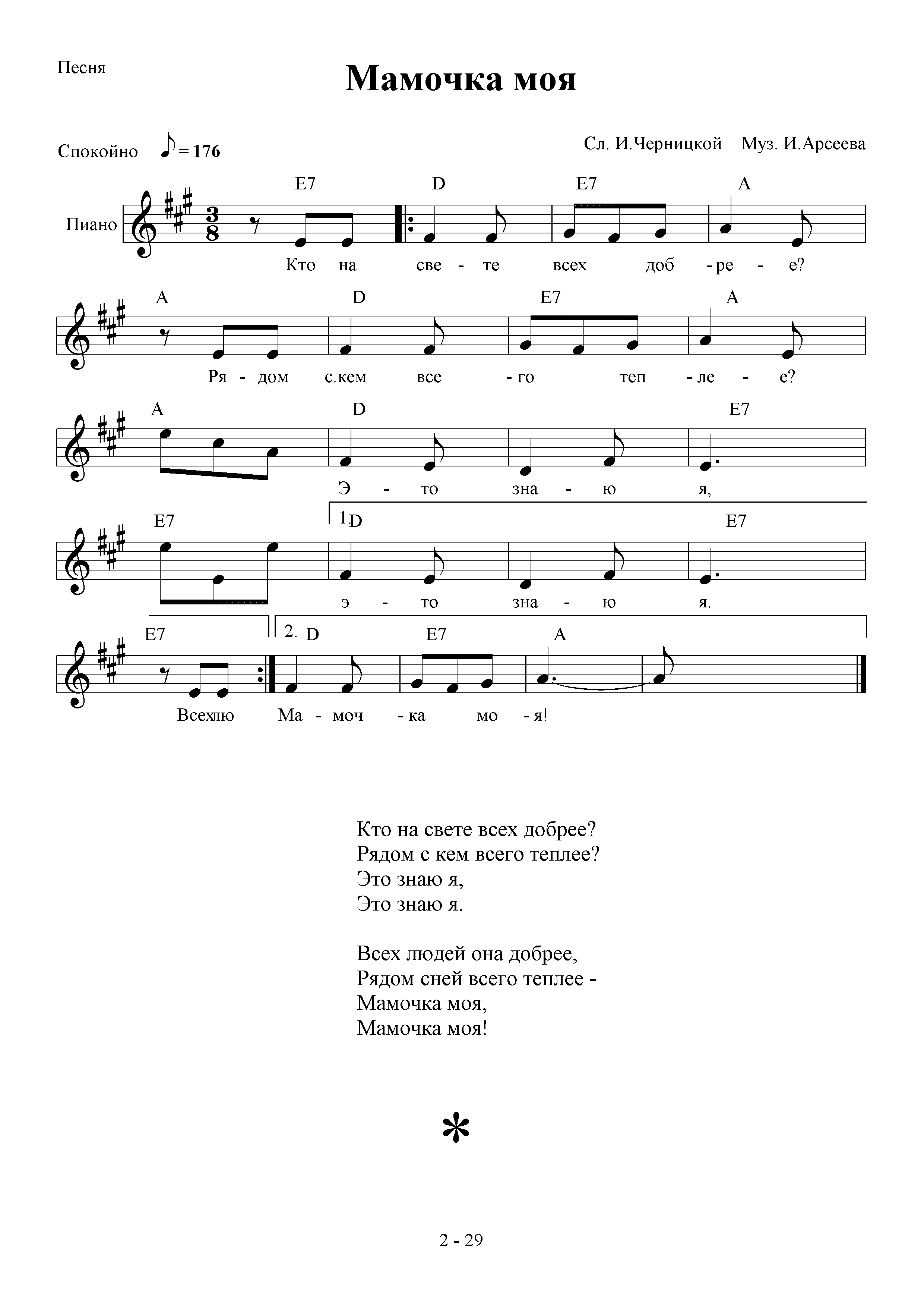 Песня мама жди минус. Песня про маму Ноты. Детские песни про маму Ноты. Песенка про маму Ноты. Песенка про маму для детей.