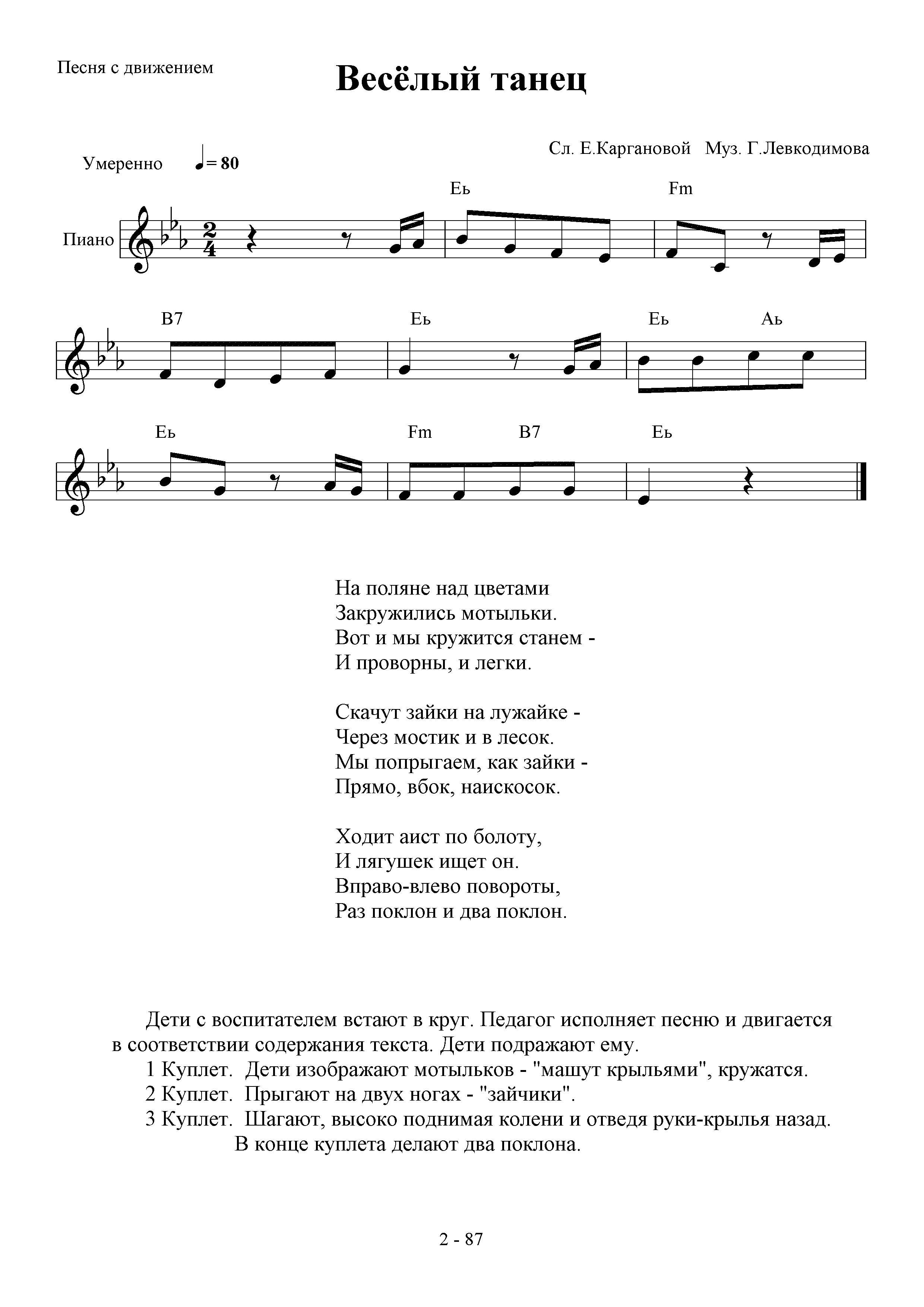 Песня поем мы песню про. Тексты детских песен. Веселый танец Ноты. Тексты песен для детей. Ноты веселая пляска.