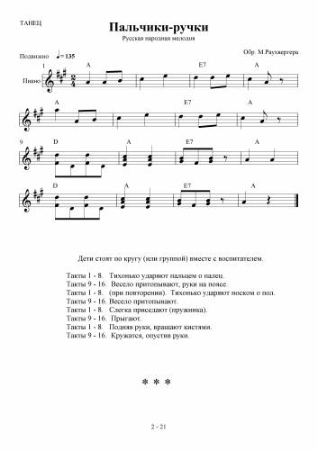 Пальчики-ручки - Русская народная мелодия / Раухвергер М.