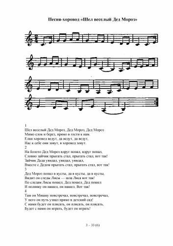 Песня-хоровод "Шёл весёлый Дед Мороз"