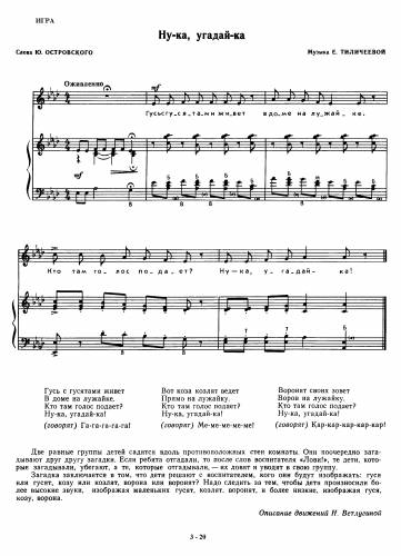 Ну-ка угадай-ка - Тиличеева Е. / Островский Ю.