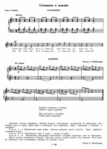 Солнышко и дождик - Антюфеев Б. / Барто А.