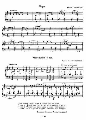 Марш и Маленький танец - Шульгин Н. / Александрова Н.