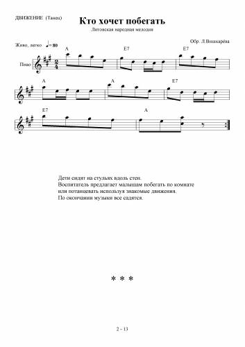Кто хочет побегать - Литовская народная мелодия / Вишкарёв Л.