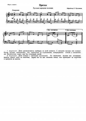 Прятки - Русская народная мелодия / Рустамов Р. (2 версия)