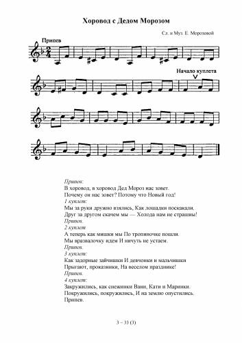 Хоровод с Дедом Морозом - Морозова Е. / Морозова Е.